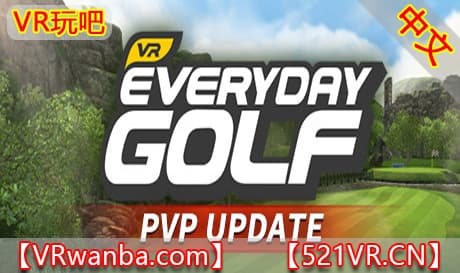 Steam串流游戏《日常高尔夫》Everyday Golf VR（免费下载）
