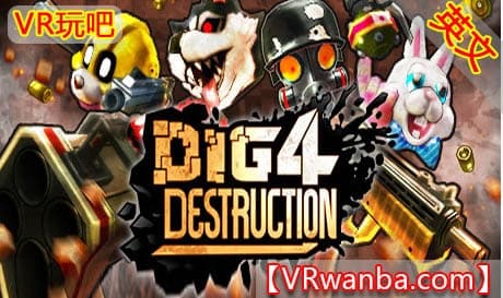 Steam串流游戏《地鼠4兄弟VR》Dig 4 Destruction（免费下载）
