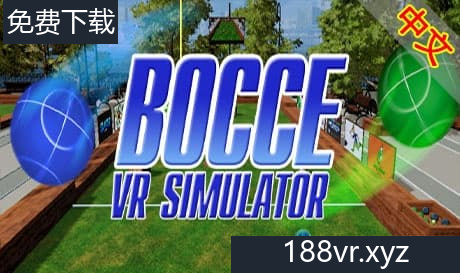 Steam串流游戏《滚球模拟》Bocce VR Simulator