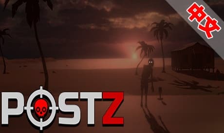Steam串流游戏：《僵尸来袭VR》PostZ（免费下载）