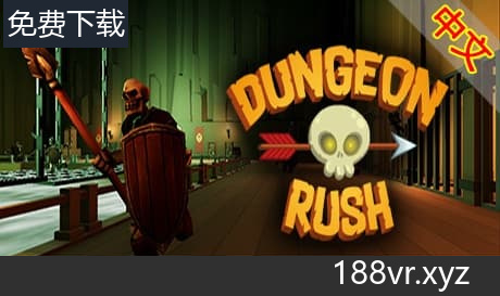 Steam串流游戏《地牢争霸VR》Dungeon Rush（免费下载）