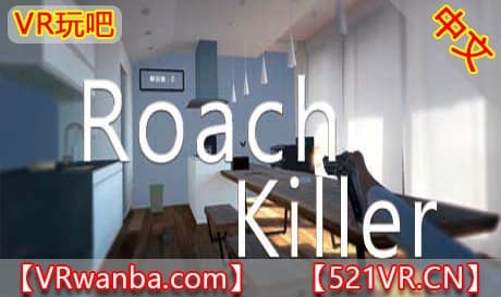 Steam串流游戏《蟑螂杀手VR》Roach Killer（免费下载）