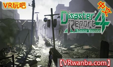 Steam串流游戏《绝体绝命都市4夏日回忆VR—全DLC》Disaster Report 4 Summer Memories（免费下载）