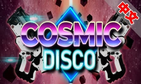 Steam串流游戏《宇宙迪斯科》Cosmic Disco（免费下载）