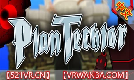Steam串流游戏《普兰技师》PlanTechtor（免费下载）
