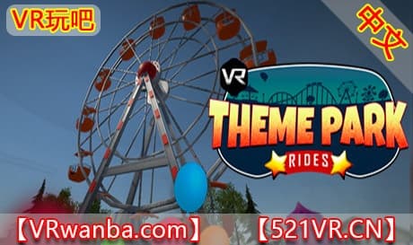 Steam串流游戏《主题乐园VR》VR Theme Park Rides（免费下载）