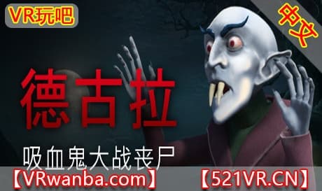 Steam串流游戏《德古拉：吸血鬼大战僵尸》Dracula Vampires vs Zombies（免费下载）