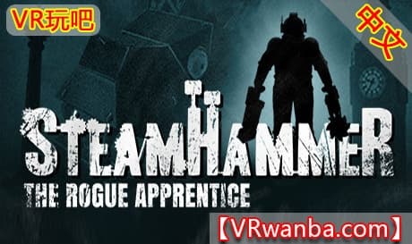 Steam串流游戏《蒸汽铁锤》SteamHammerVR – The Rogue Apprentice