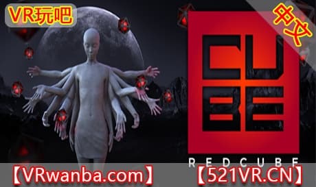 Steam串流游戏《红色立方》RED CUBE VR（免费下载）