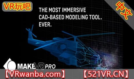 Steam串流游戏《创作VR PRO》MakeVR Pro（免费下载）