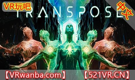 Steam串流游戏《转置VR》Transpose（免费下载）