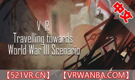 Steam串流游戏《第三次世界大战场景》VR Travelling towards World War III Scenario Post Nuclear War Earth Fantasy（免费下载）