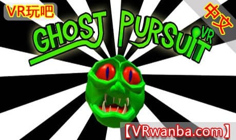 Steam串流游戏《幽灵追逐VR》Ghost Pursuit VR