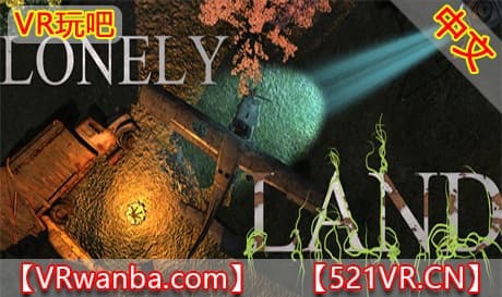 Steam串流游戏《孤独之地VR》Lonelyland VR（免费下载）