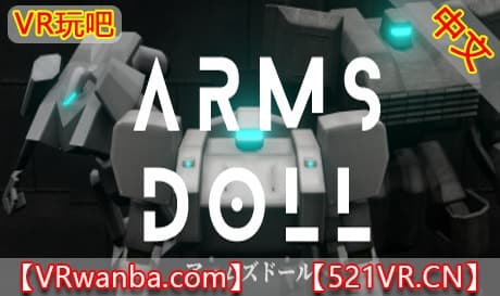 Steam串流游戏《战斗机甲》ARMS DOLL（免费下载）