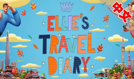 Steam串流游戏《艾利家族的旅游日记》（韩国篇）Ellie’s Travel Diary（免费下载）