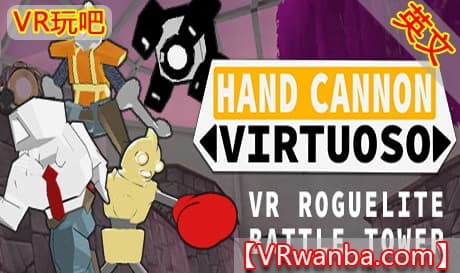 Steam串流游戏《手炮演奏家VR》Hand Cannon Virtuoso（免费下载）