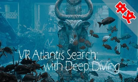 Steam串流游戏《亚特兰蒂斯：深度潜水》VR Atlantis Search with Deep Diving（免费下载）