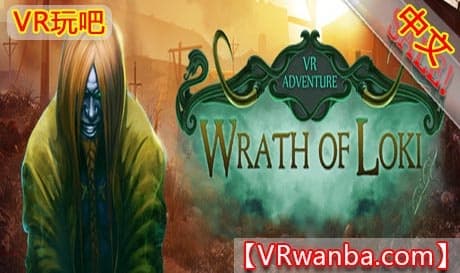 Steam串流游戏《洛基之怒VR》Wrath of Loki VR Adventure（免费下载）