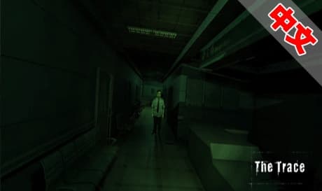 Steam串流游戏《蛛丝马迹》The Trace（免费下载）