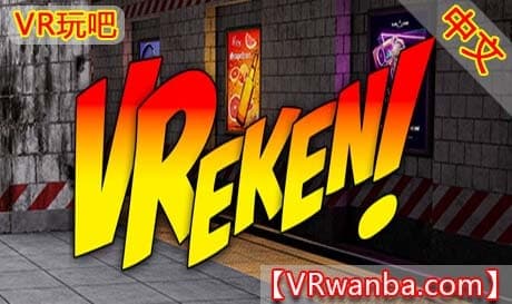 Steam串流游戏《维雷肯VR》VReken（免费下载）