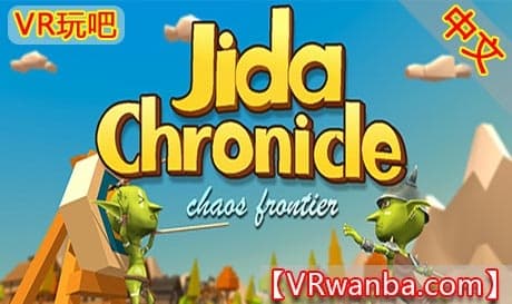Steam串流游戏《吉大编年史混沌边境VR》Jida Chronicle Chaos frontier VR（免费下载）
