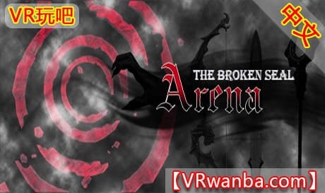 Steam串流游戏《破碎封印:竞技场VR》The Broken Seal: Arena（免费下载）