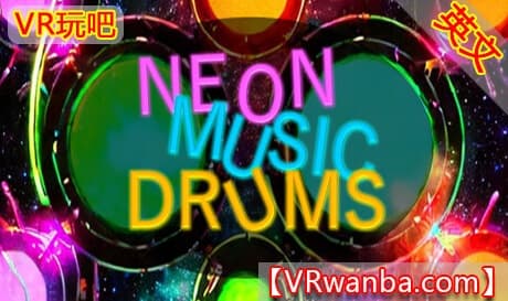 Steam串流游戏《霓虹音乐鼓VR》Neon Music Drums（免费下载）