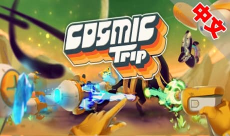 Steam串流游戏《宇宙旅行》Cosmic Trip（免费下载）