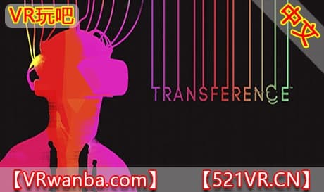 Steam串流游戏《传送VR》Transference?（免费下载）