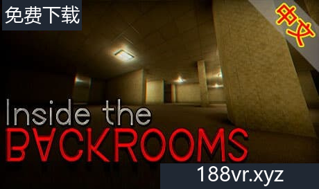 Steam串流游戏《密室深处》Inside The Backrooms VR