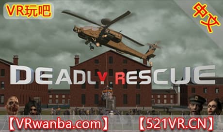 Steam串流游戏《生死救援VR》Deadly Rescue（免费下载）
