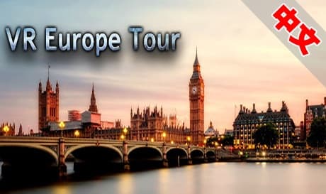 Steam串流游戏：《VR 欧洲游》VR Europe Tour（免费下载）
