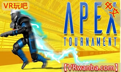 Steam串流游戏《巅峰竞赛VR》APEX Tournament（免费下载）