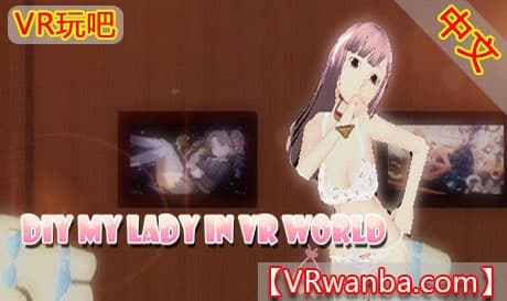 Steam串流游戏《创造女郎VR》DIY MY LADY IN VR WORLD（免费下载）