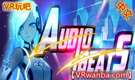 Steam串流游戏《音姬VR》AudioBeats（免费下载）