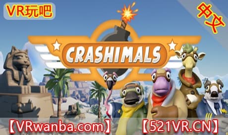 Steam串流游戏《动物轰炸队VR》Crashimals（免费下载）