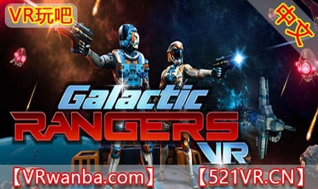 Steam串流游戏《银河护卫队VR》Galactic Rangers VR（免费下载）