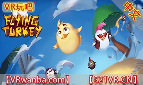 Steam串流游戏《飞翔的火鸡》Flying Turkey（免费下载）