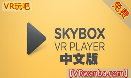 Steam串流应用《SKYBOX视频播放器电脑版》SKYBOX VR Video Player