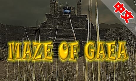 Steam串流游戏《盖亚迷宫》Maze of Gaea（Real Maze VR Simulation（免费下载）