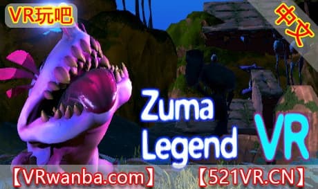 Steam串流游戏《祖玛传奇VR》Zuma Legend VR（免费下载）