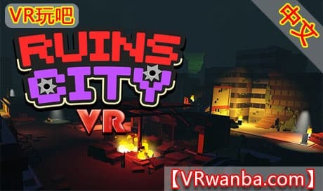 Steam串流游戏《废墟城市VR》RuinsCity_VR（免费下载）