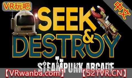 Steam串流游戏《寻找并摧毁-蒸汽朋克街机》Seek & Destroy – Steampunk Arcade（免费下载）