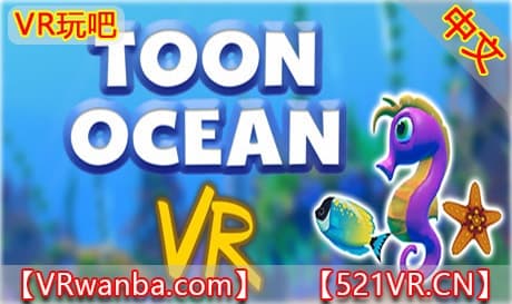 Steam串流游戏《卡通海洋VR》Toon Ocean VR（免费下载）