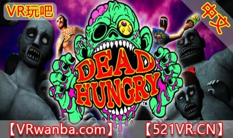 Steam串流游戏《饥饿僵尸》Dead Hungry（免费下载）