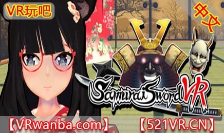 Steam串流游戏《武士刀VR》Samurai Sword VR（免费下载）