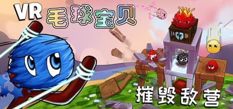 Steam串流游戏《毛球宝贝-摧毁敌营》VR Furballs – Demolition 游戏截图
