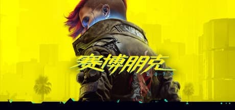 Steam串流游戏《赛博朋克2077》豪华完美中文版 Cyberpunk 2077 VR REAL mod By Luke Ross（免费下载）