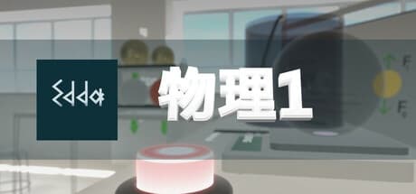Steam串流游戏《Edda物理学1》Edda Physics 1